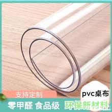 PVC餐桌垫加厚软玻璃PVC桌布防水防油桌垫透明水晶板免洗塑料台布