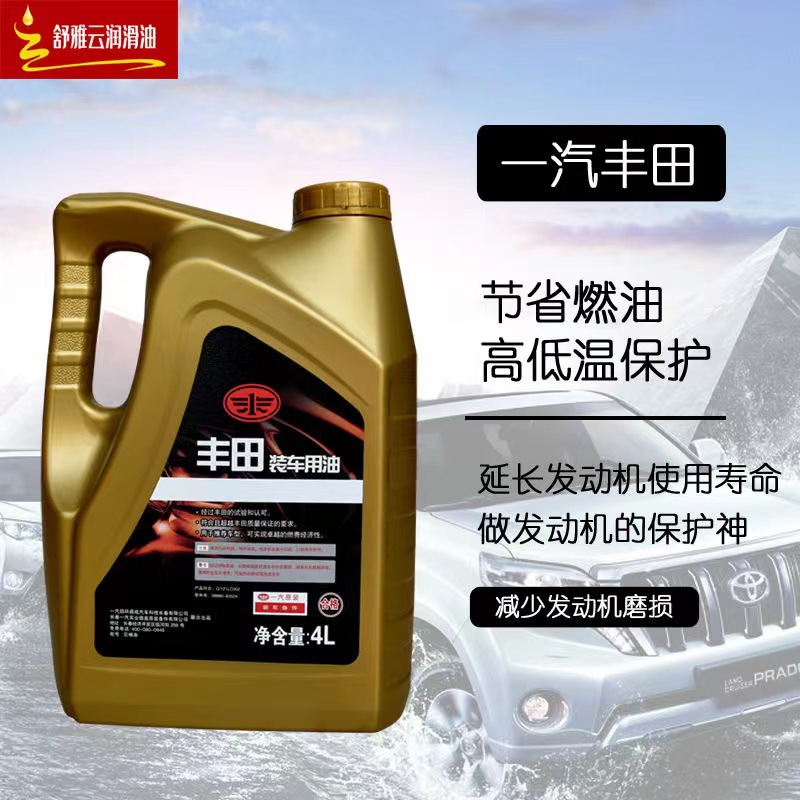 丰田全合成专用机油 皇冠威驰卡罗拉花冠5w40汽车 原厂纯牌机油4l