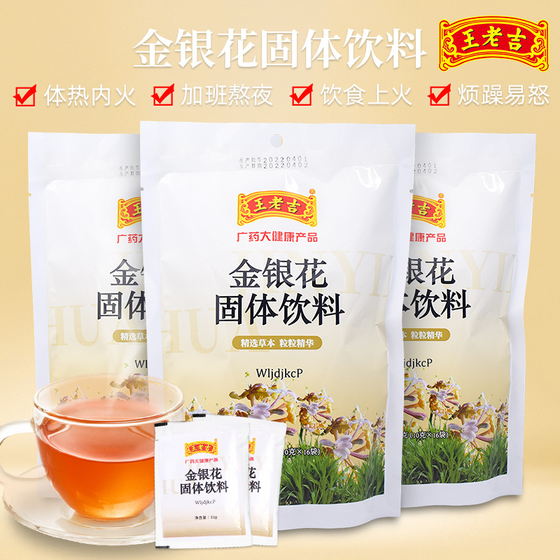 广东王老吉金银花凉茶颗粒冲剂批发正品10g*16袋夏桑菊凉茶颗粒