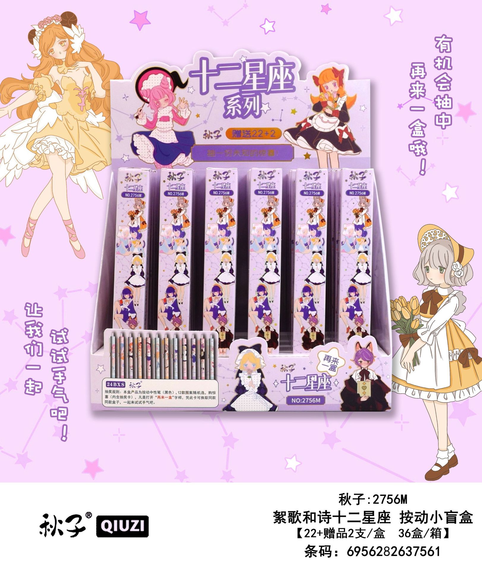 2756m十二星座盲盒中性笔高颜值可爱卡通按压式学生创意文具批发