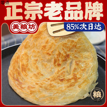 美粮坊手抓饼面皮懒人手抓饼批发商用手抓饼大饼家庭装正宗葱油饼