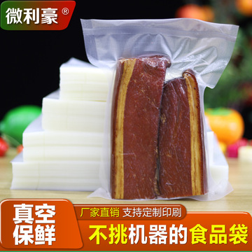 纹路真空袋食品密封包装袋透明抽真空袋子塑封压缩网纹家用保鲜袋