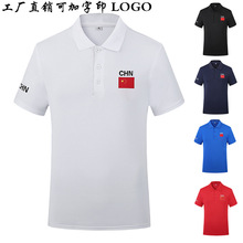 国家队国旗运动POLO衫武术教练服翻领短袖速干T恤体育训练服印字