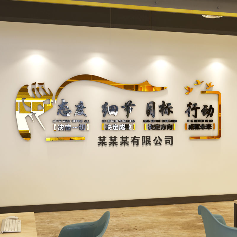 企业文化墙激励墙贴励志文字公司企业文化立体亚克力团队标语墙贴