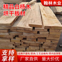 定制河南白杨木   加工实木白杨木烘干板材 来样提供碳化杨木拼板
