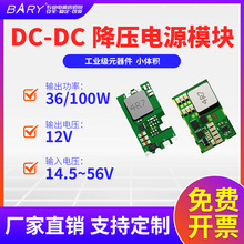 DC-DC同步降压电源模块12V|14.5-56V输入|直流稳压24V转12V/100W