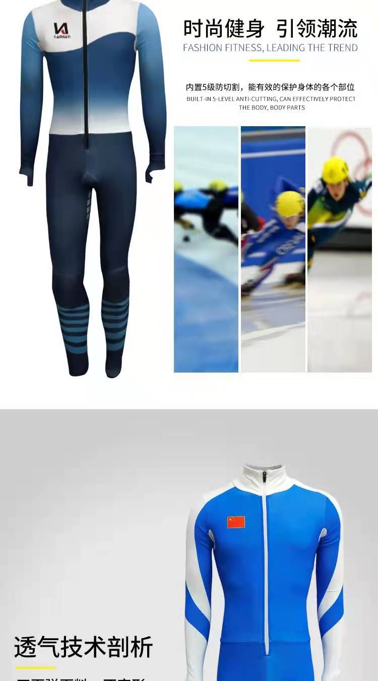 速滑服短道速滑服防切割防护服短道速滑服连体服防切割专业比赛服