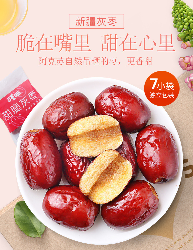 百草味香酥脆枣175g 无核酥脆新疆灰枣脆冬枣红枣干 箱规30袋