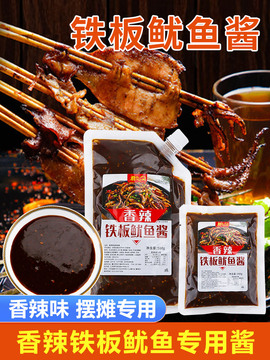 商用铁板鱿鱼酱烤鱿鱼铁板烧鸭肠调料烧烤油炸串小串刷酱