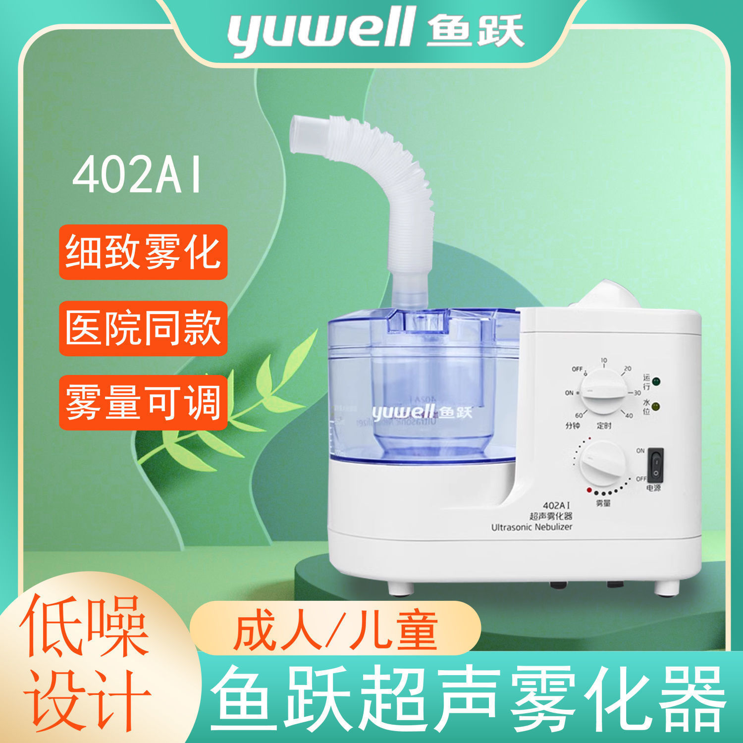 鱼跃超声雾化器402ai雾化家用医用级眼睛鼻咽痰吸入器雾化器-阿里巴巴