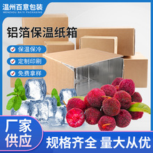 水果保温箱新型纸铝折叠保鲜铝箔保温包装盒芒果专用铝箔保温纸箱
