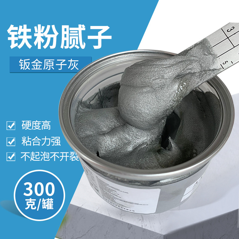 300克小包装汽车铝合金原子灰 铁粉腻子钣金灰补土车用金属合金灰