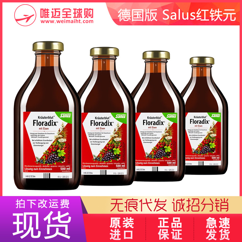 德国 floradix铁元液体铁剂女性铁元素红铁500ml