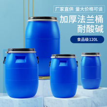 加厚法兰抱箍冰水桶120L新料带盖圆桶食品级化工塑料桶涂料酵素桶