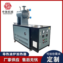 中驰机械 电加热导热油炉 压板机电加热器 反应釜循环式加热器