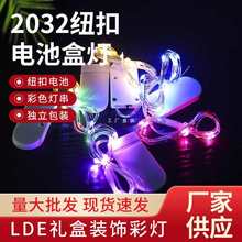 2032纽扣灯串ＬＥＤ纽扣电池盒礼品盒灯串布置灯鲜花灯串彩色灯HL