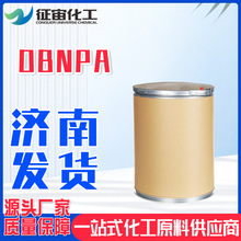 DBNPA 2,2-二溴-2-氰基乙酰胺 灭菌灭藻剂 2,2-二溴-3-次氮基丙酰