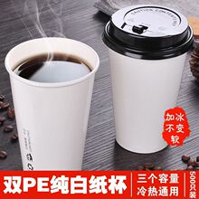 一次性双淋膜加厚纯白纸杯外卖打包杯冷热饮料咖啡杯奶茶杯子