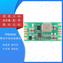 原装正品 TPS54560降压开关电源模块 DC-DC高压60V降压5A大电流BO