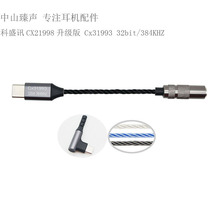 新品爆款USB type-c转3.5数字转接音频线cx31993科胜讯CX21998升
