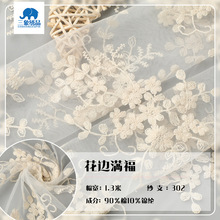 新款花边 满幅刺绣棉布面料 lace fabrics 网布网纱服装花边辅料