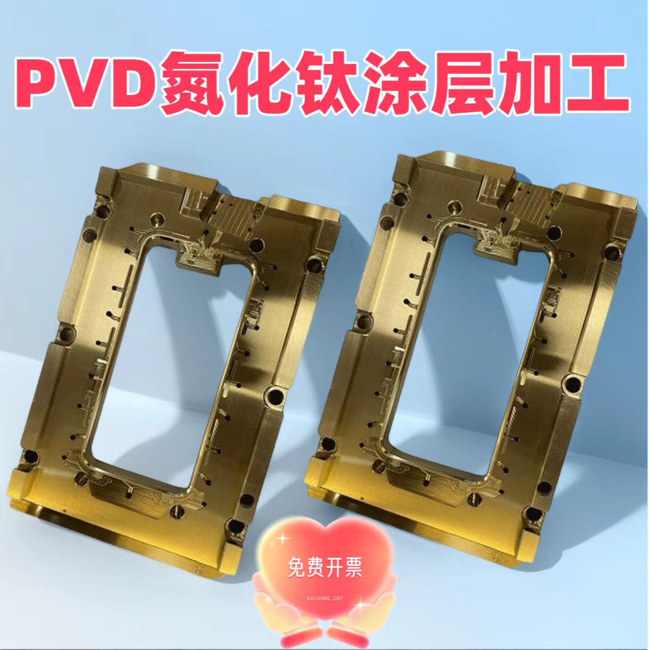 TIN氮化钛涂层加工高硬度PVD低摩擦模具耐磨精密精密模具