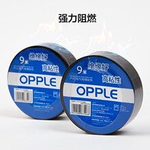 欧普照明（OPPLE）电工电气胶布PVC电工绝缘胶带阻燃耐低温9米黑