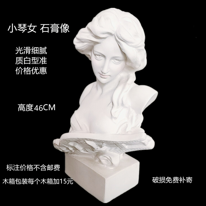 石膏像小琴女46cm胸像美术写生教具素描雕塑模型人像静物摆件雕像