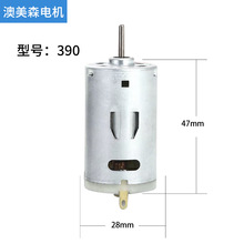 390 电动清洁刷电剪刀7.4V榨汁机电机12V车载充气泵395吸尘器马达