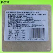 6-10英寸意式超薄披萨饼皮批萨胚烘焙半成品pizza薄脆底加热即食