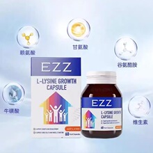 澳洲E-ZZ成长胶囊二代活性赖氨酸成长丸60粒