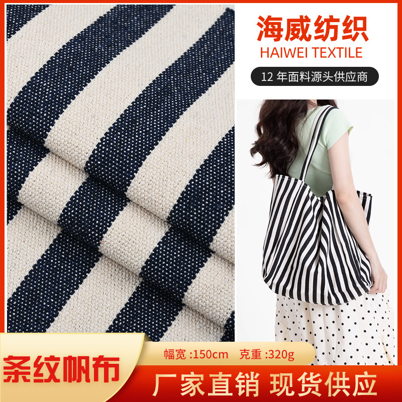双色色织条纹帆布 涤棉色织布棉麻人字纹老粗布 鞋材箱包手袋面料