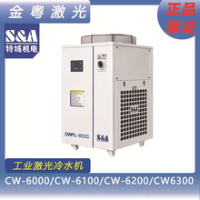 正品特域冷水机CW6000 6100 6300工业冷水机水冷箱CO2激光切割机