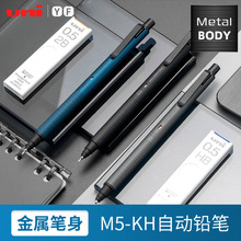 日本三菱UNI M5-KH新款黑科技自动旋转铅笔 磨砂金属笔身低重心