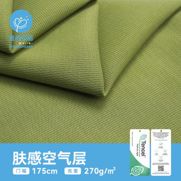 肤感空气层 270g莫代尔双面抗皱不起球轻气棉布料 lulu原版面料