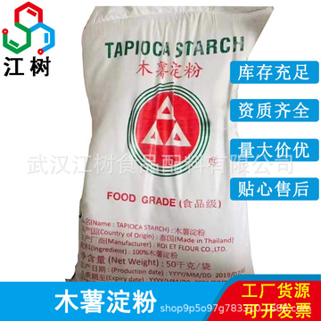 泰国三角木薯淀粉 越澳三朵金花食品级食用增稠剂 芋圆粉木薯淀粉