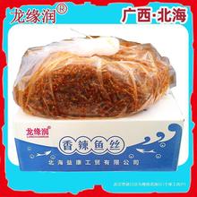 广西北海特产龙润鳗鱼丝龙缘润香辣鱼丝蜜汁海味零食微商整箱10斤