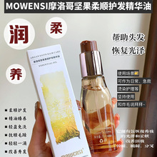 MOWEMSI摩洛哥坚果柔顺护发精华油70ml  滋养柔顺秀发修护女卷发