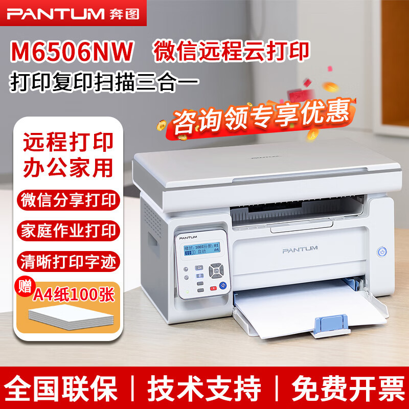 奔图(pantum)m6506nw家用学生办公激光打印机无线微信远程-阿里巴巴