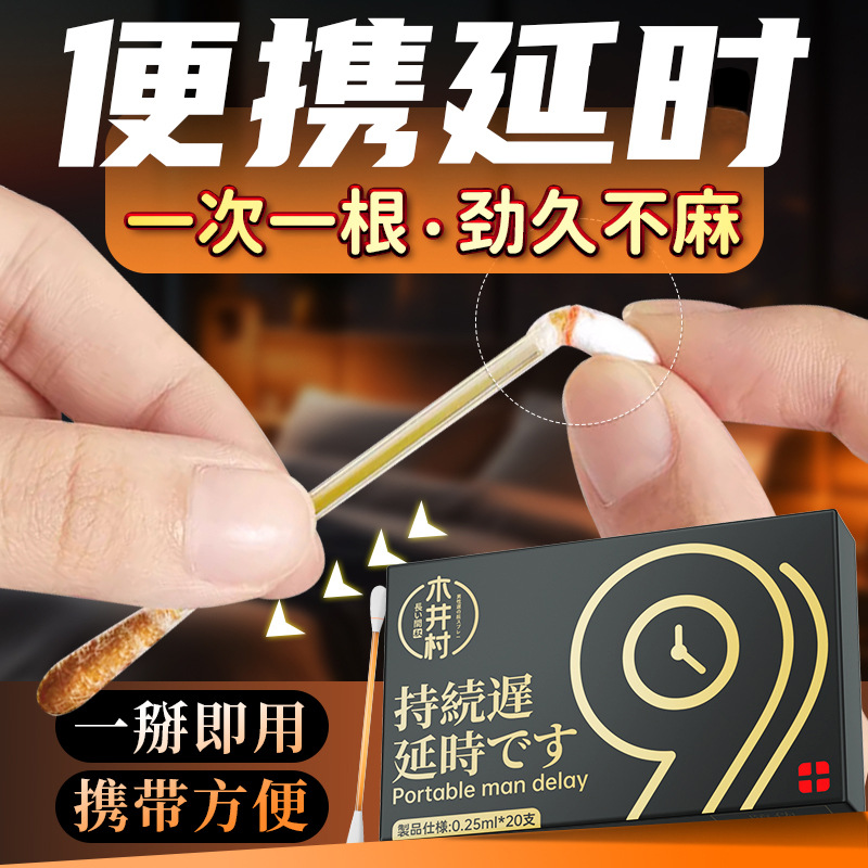 印度神油男用便携延迟控时喷剂喷雾神油延长时间不射不麻成人情趣