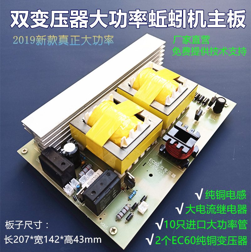 双变压器大功率蚯蚓机主板配件 地龙仪配件 成套组装diy 电路板