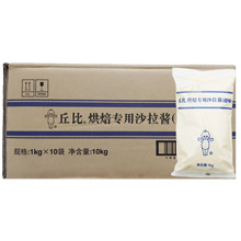 丘比烘焙专用沙拉酱（甜味）1kg*10袋/件