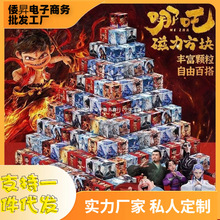 哪吒2磁力方块吸磁铁拼装积木儿童益智男女孩小魔童闹海积木玩具