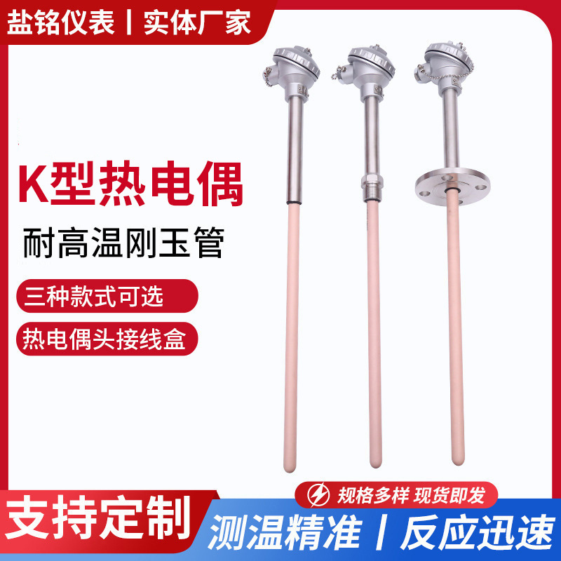 刚玉陶瓷管热电偶K型热电偶 温度传感器陶瓷热电偶