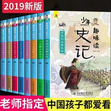 少年读史记正版全套8册青少年版小学生课外阅读书籍 批发各类儿书