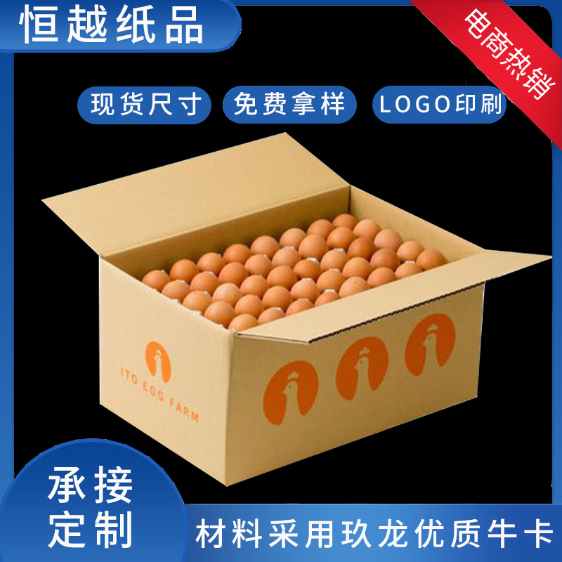 长方形纸箱物流快递箱子包装纸盒鸡蛋360枚包装纸板箱厂家批发