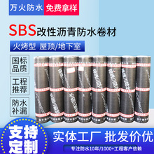 sbs防水卷材屋面 弹性体改性沥青防水卷材  工程专用防水卷材