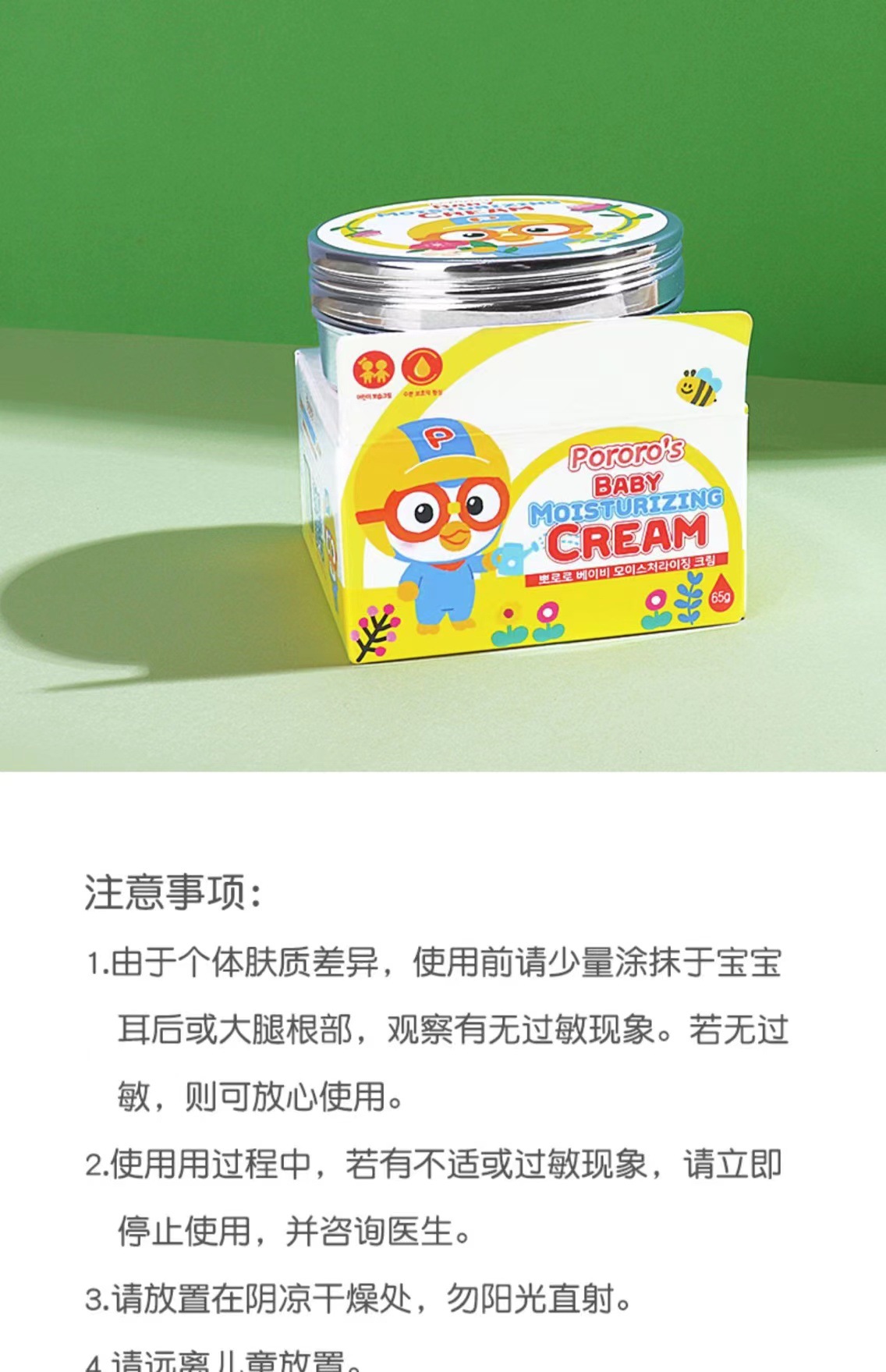 韩国进口正品啵乐乐儿童保湿霜宝露露铁盒面霜宝宝润肤霜护肤乳