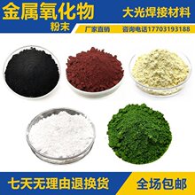 氧化铝氧化铁氧化锆氧化钛氧化铋氧化铌氧化硅氧化铬陶瓷粉末