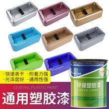 环保PVC塑胶漆 水性油性PET PP ABS PVC油漆玩具塑胶塑料专用油漆